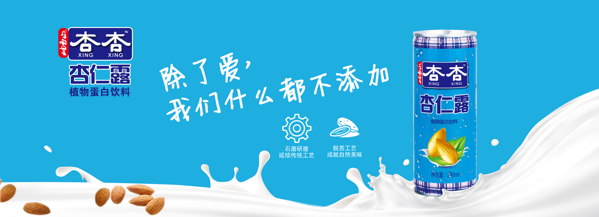 杏仁露